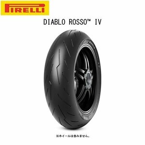 PIRELLI ピレリ DIABLO ROSSO Ⅳ（ディアブロ ロッソ 4） リア 180/60 ZR 17 M/C(75W) TL PI8019227397956