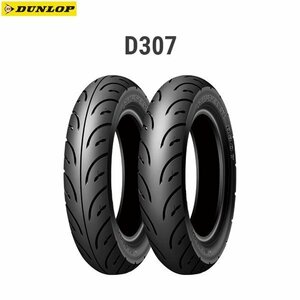 ダンロップ DUNLOP 305525 RUNSCOOT D307 フロント/リア共用 3.00-8 26J WT D4981160870213