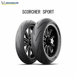 ミシュラン MICHELIN 475979 SCORCHER SPORT(スコーチャー スポーツ) フロント 120/70ZR17 M/C (58W) TL MIC4985009548110