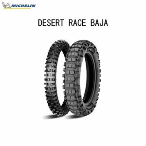 ミシュラン MICHELIN 159093 DESERT RACE BAJA リア 140/80-18 M/C 70R TT MIC4985009522325