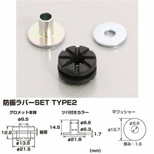 キタコ K・CON 防振ラバーセット　タイプ2 板厚3mm対応 0900-996-00020