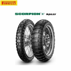 PIRELLI ピレリ 3870600 SCORPION RALLY(スコーピオン ラリー) リア 150/70 R 17 M/C 69R M+S TL PI8019227387063