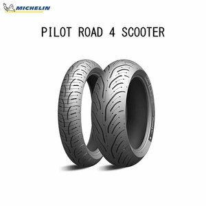 ミシュラン MICHELIN 648697 PILOT ROAD 4 SCOOTER リア 160/60R14 M/C 65H TL MIC4985009545478