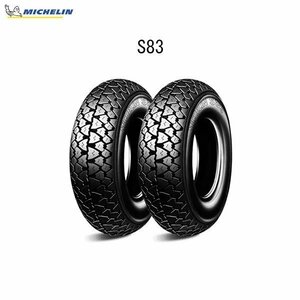 ミシュラン MICHELIN 057199 S83 フロント/リア共用 3.00-10 M/C 42J TL/TT MIC4985009520031