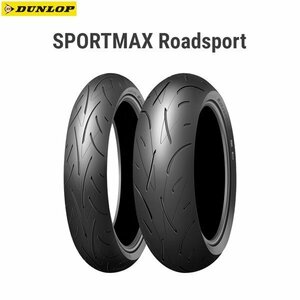 ダンロップ DUNLOP 298623 SPORTMAX Roadsport フロント 120/70ZR17 M/C(58W) TL D4981160835786