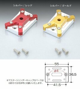 キタコ グロム/PCX他　マスターシリンダーキャップ TYPE-1[シルバー/レッド]　524-0001010