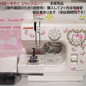 JANOME ジャノメ ハローキティ コンパクトミシン　KT－35 新品同様　保証期間内