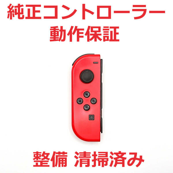 ニンテンドースイッチ コントローラー Joy-Con ジョイコン L 動作保証 ☆113