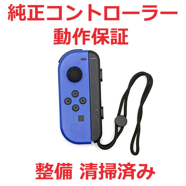 ニンテンドースイッチ コントローラー Joy-Con ジョイコン L 動作保証 ☆110