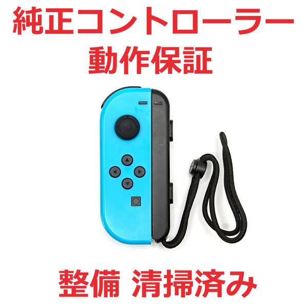 ニンテンドースイッチ コントローラー Joy-Con ジョイコン L 動作保証 ☆106