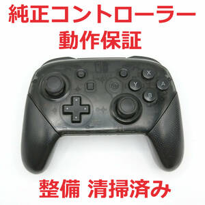 Nintendo Switch Proコントローラー プロコン 純正品 動作保証 ☆205