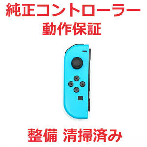 ニンテンドースイッチ コントローラー Joy-Con ジョイコン L 動作保証 ☆112