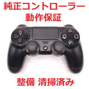 PS4コントローラー デュアルショック4 CUH-ZCT1J 純正品 動作保証 ☆04