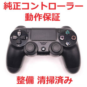 PS4コントローラー デュアルショック4 CUH-ZCT1J 純正品 動作保証 ☆14