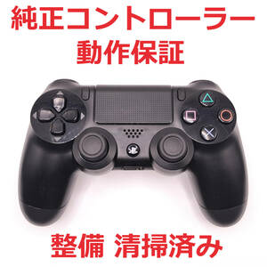 PS4コントローラー デュアルショック4 CUH-ZCT1J 純正品 動作保証 ☆14