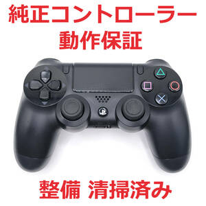 PS4コントローラー デュアルショック4 CUH-ZCT1J 純正品 動作保証 ☆17