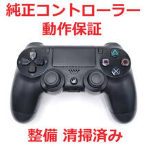 PS4コントローラー デュアルショック4 CUH-ZCT1J 純正品 動作保証 ☆20_画像1