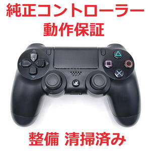 PS4コントローラー デュアルショック4 CUH-ZCT1J 純正品 動作保証 ☆20