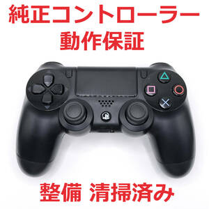 PS4コントローラー デュアルショック4 CUH-ZCT1J 純正品 動作保証 ☆05