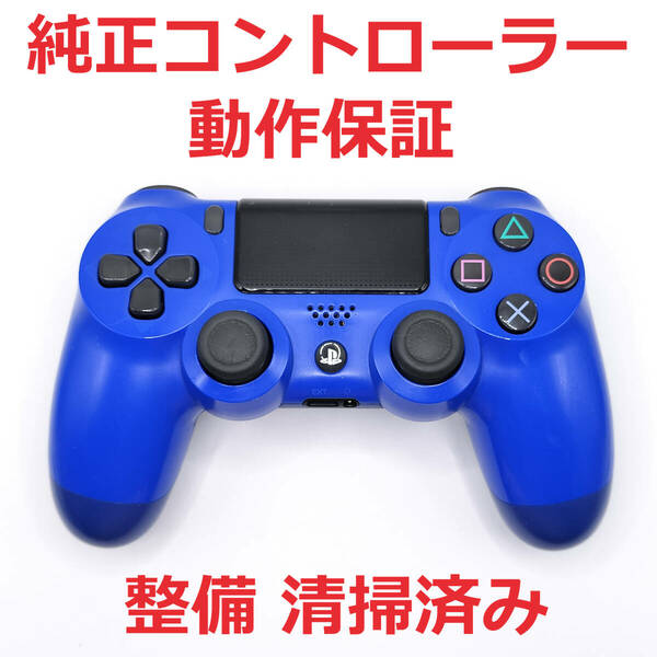 新型 PS4コントローラー デュアルショック4 CUH-ZCT2J 純正品 動作保証 ☆10