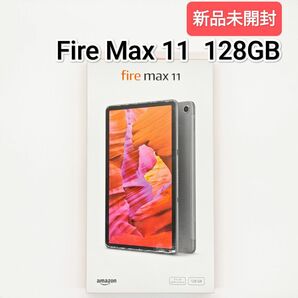 新品未開封 Amazon Fire Max 11 128GB 11インチ 2K