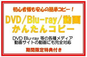  limited time easy able to DVD copy & Blue-ray copy animation site correspondence * with special favor 