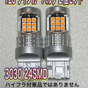 新品 T20 LED 24SMD ウインカーバルブ2個セット 抵抗器付き車用 シングルピンチ部違い兼用 匿名発送 送料無料