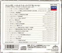 2CD/ 有る晴れた日に〜ベスト・オブ・オペラ・アリア集(女声篇)、女心の歌〜ベスト・オブ・オペラ・アリア集(男声篇)_画像3