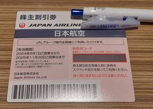 JAL株主優待券1枚 航空割引券 【有効期限2024年6月1～2025年11月30日】