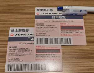 JAL株主優待券 航空割引券 2枚セット【有効期限2024年6月1日～2025年11月30日】