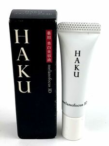 資生堂 HAKU ハク メラノフォーカス 3D サンプル 薬用美白美容液 ほぼ未使用 コスメ レディース 6gサイズ SHISEIDO