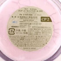 サナ エクセル フェイスパウダー クリア ルーセントパウダーN CP2 残半量以上 コスメ レディース 20gサイズ SANA_画像2