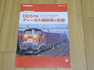 TOMIX JR DD51形 愛知機関区・さよなら貨物列車 小冊子