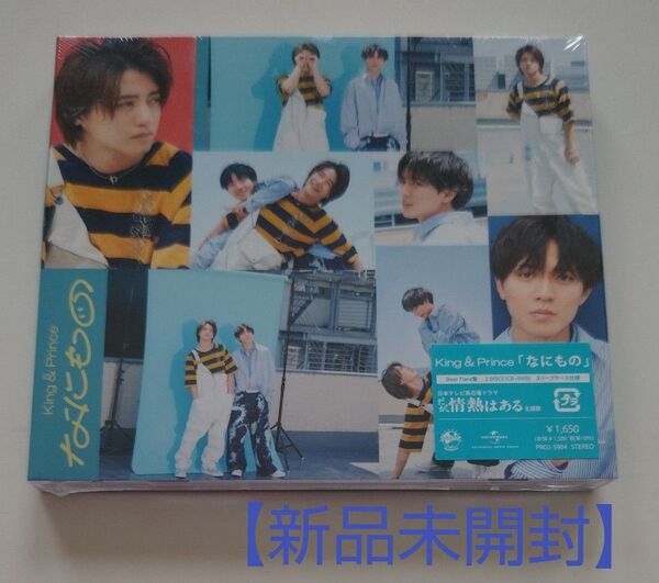 【新品未使用】king&Prince なにもの CD DVD