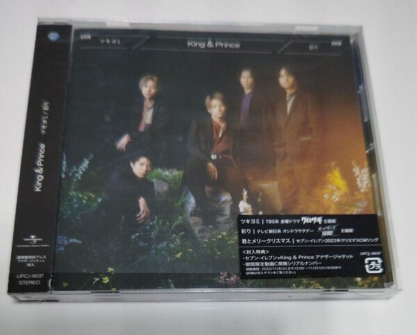 King&Prince CD ツキヨミ/彩り【中古】キンプリ
