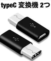 ☆新品未使用 ホワイト 2つセット 変換アダプター MicroUSB → USBtype-C 変換コネクタ マイクロUSB/USB-C/ケーブル/タイプ C/USB C/TYPE C_画像9