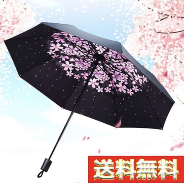 ◆◇新品未使用 送料無料 桜 花柄 花びら オシャレ 綺麗 折りたたみ 雨傘 日傘 コンパクト 三つ折り 晴雨兼用 傘 撥水 紫外線遮断 ◆◇