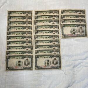 朝鮮銀行券　甲百圓札　連番２４枚　古紙幣 大日本帝国印刷局製造