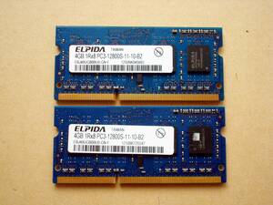 ELPIDA EBJ40UG8BBU0 PC3-12800S (DDR3-1600) 4GB×2枚 合計8GB