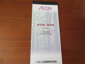 【送料込み】イオン　株主優待券　2500円分