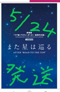 劇場版『ウマ娘 プリティーダービー 新時代の扉』入場特典　小説　小冊子