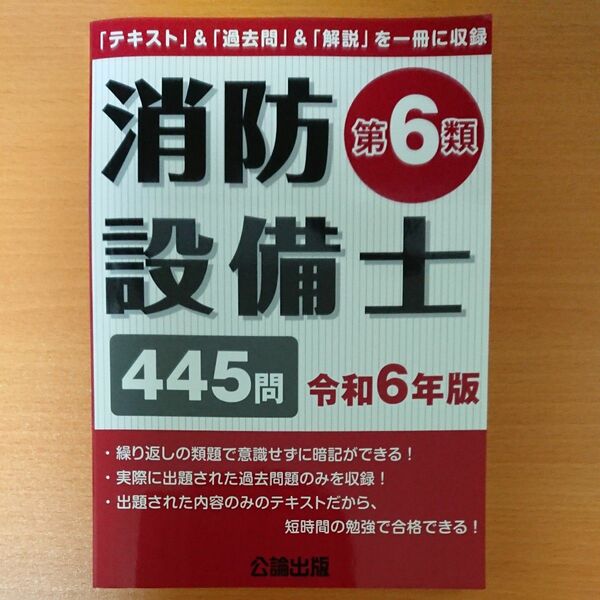 消防設備士第6類 公論出版