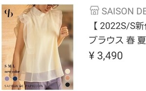 SAISONDEPAPILLON★シフォンブラウス新品★ピーチ