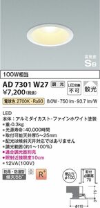 LED高気密SBダウンライト 埋込穴φ100 2700K 調光器別売 LED交換不可 AD7301W27