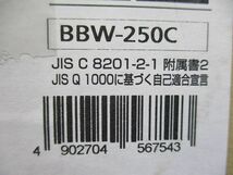 サーキットブレーカ BBW-250C型 3P250A BBW3250C_画像6