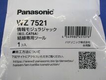 情報モジュラジャック 組立 CAT6A 結線専用ツール WZ7521_画像2