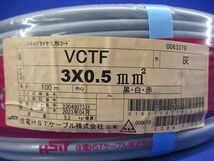 ビニルキャブタイヤ丸形VCTFコード 3心 0.5SQ 灰色(黒白赤) 100m巻 VCTF3C×0.5SQ_画像2