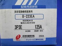 配線用遮断器 B223EA12 3P3E125A AC200V 30kW B-223EA_画像2