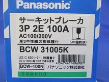 単3中性線欠相保護付 サーキットブレーカ BCW-100N型 3P2E100A BCW31005K3P2E100A_画像2