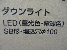 ベースダウンライト シンクロ調色・拡散マイルド LED・電源内蔵 ライコン別売 LGD3100LU1_画像7